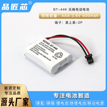 适用于无绳电话机电池BT446 步步高 子母机电池 AAA 800MAH 3.6V