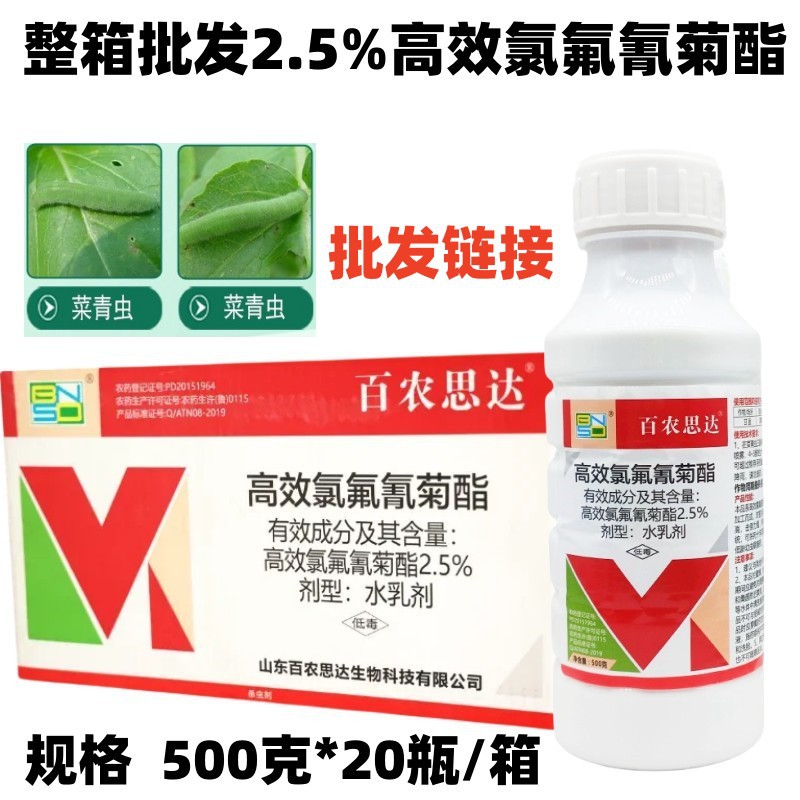整箱批发百农思达高效氯氟氰菊酯菜青虫潜叶蛾地下害虫农药杀虫剂
