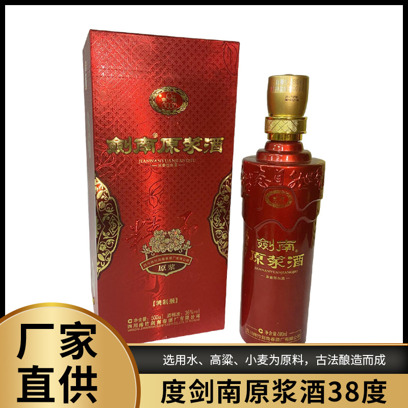 38度剑南原浆酒浓香型白酒 净含量500ml/瓶礼盒装 纯粮国潮白酒