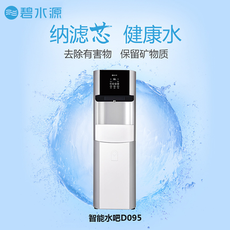 碧水源新款办公纳滤直饮净水器商用净饮加热一体机d795 d095