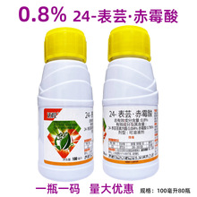 24表芸赤霉酸 0.8%24表芸苔素内脂酯赤霉酸 植物调节剂表云赤霉酸