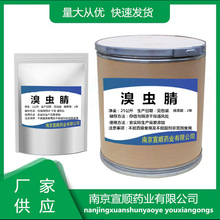 溴虫腈 现货供应1kg/袋122453-73-0品质保证量大从优 溴虫腈粉