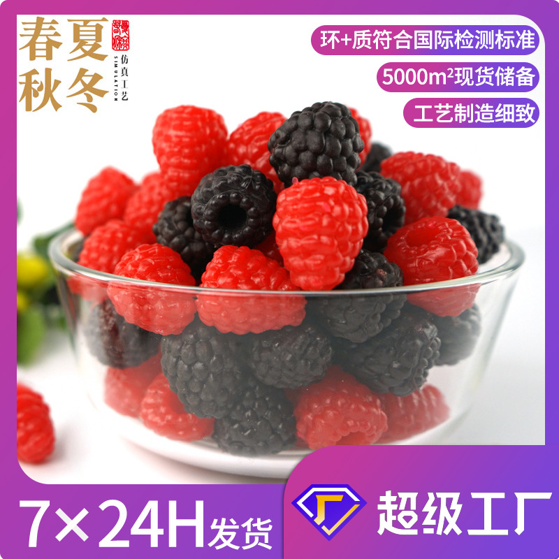厂家直销假野草莓摆件拍摄道具水果店装饰道具仿真树莓覆盆子模型