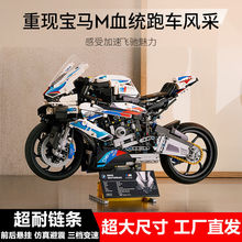 兼容乐高积木宝马M1000RR摩托车成人大型模型益智拼装玩具车男孩