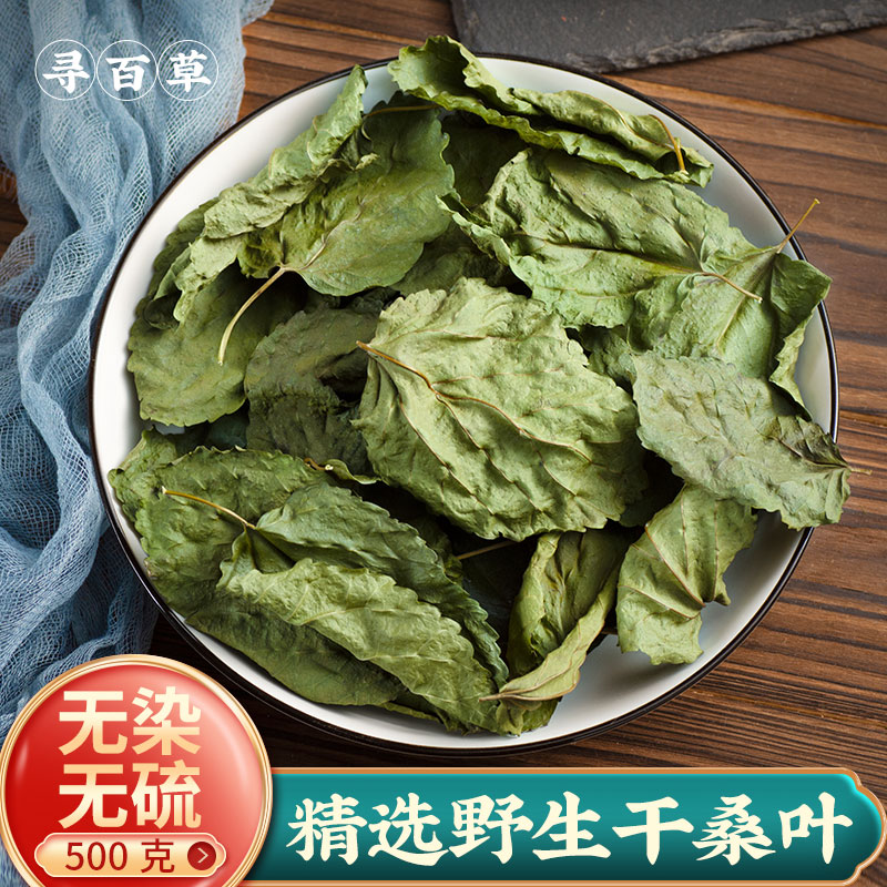 桑叶材野生桑树叶霜桑叶秦岭老树桑叶泡茶干桑叶500g包-阿里巴巴