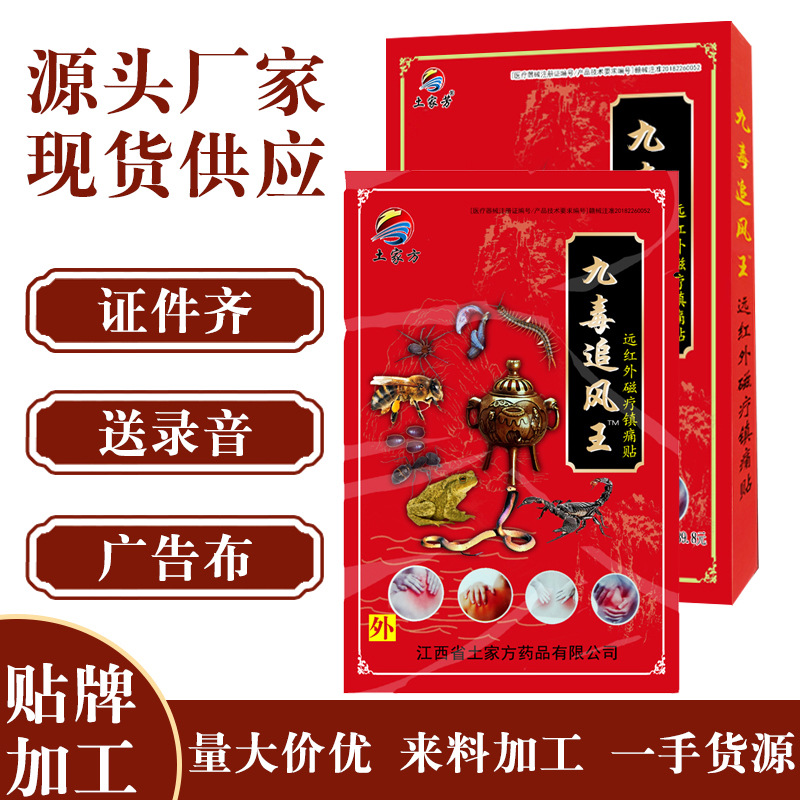 土家方九毒追风王止痛膏8贴袋装颈肩腰腿止痛贴地摊产品-阿里巴巴