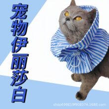 新款跨境日韩宠物用品伊丽莎白圈脖套绝育驱虫防舔猫咪狗狗围脖