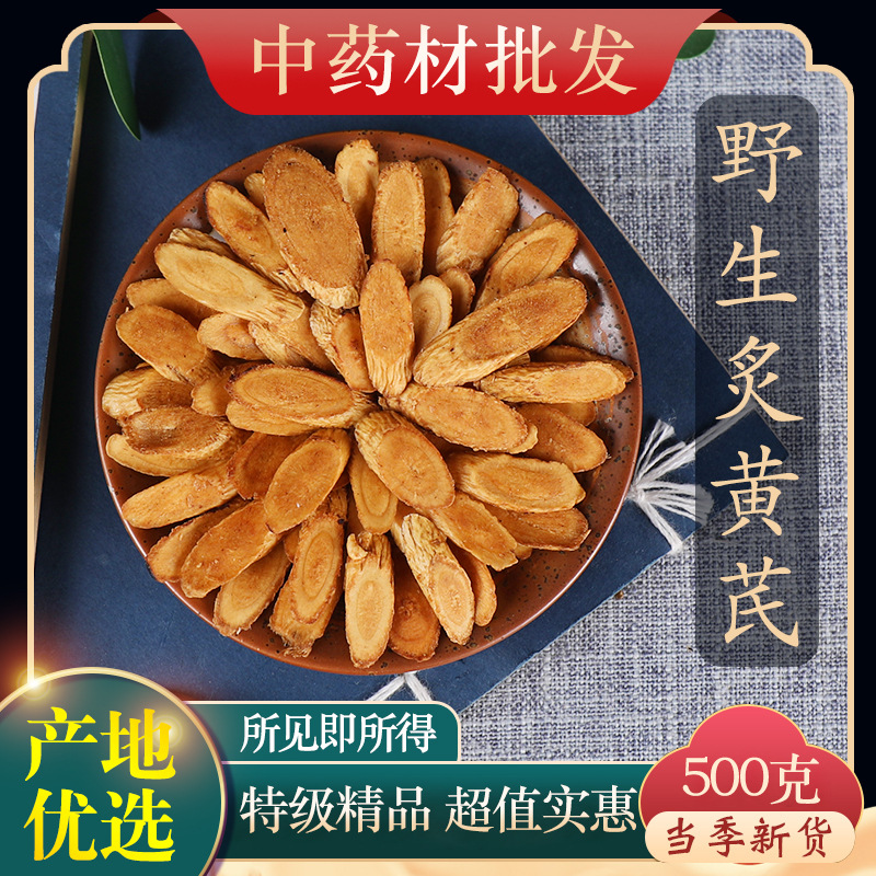 灸黄芪炙黄芪500g克中药材蜜灸黄芪 蜜炙制黄芪特级炒黄芪熟黄芪