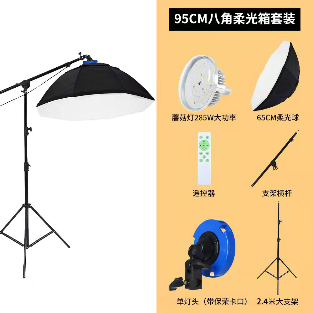 95cm八角柔光灯箱套装摄影补光灯箱2.4m摄影支架摄影器材柔光灯罩