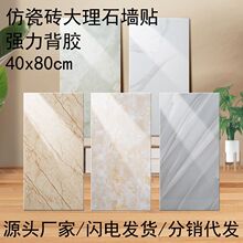 跨境加厚仿瓷砖大理石墙贴40x80卫生间防水防潮自贴墙壁纸墙贴