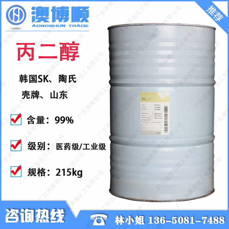 现货韩国sk丙二醇原装品质12丙二醇一手货源价格优势