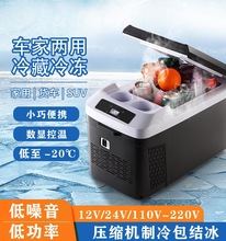 压缩机制冷车载冰箱12V24V货车汽车冷冻冷藏车家两用小型冰箱