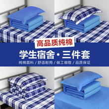 学生宿舍三件套蓝白格天蓝色被套床单枕套全棉纯棉被套三四件套件