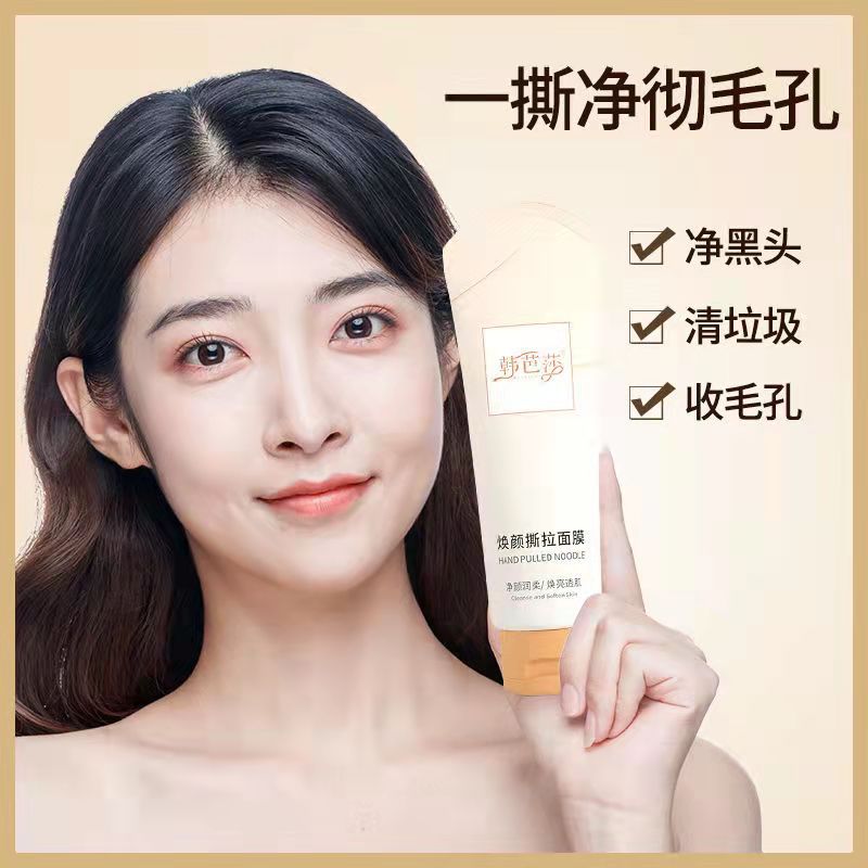 韩芭莎焕颜撕拉面膜清洁毛孔去黑头清洁面膜补水保湿细腻肤质泥膜