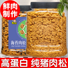 爆款肉松即食猪肉酥松海苔碎500g罐装紫菜烘焙寿司儿童零食可商用