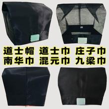 道家法器用品道帽法帽布面庄子巾南华巾混元巾九梁巾道士帽子跨境