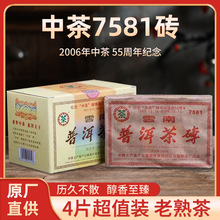 中茶中期茶2006年55周年纪念7581砖熟茶 经典陈香熟普 1000克/盒