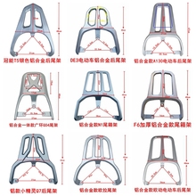 适合电动车加装后尾箱架银色铝合金尾架电瓶车尾翼支架后货架尾琛