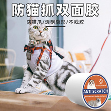 PVC透明防猫抓沙发贴可移双面胶防刮耐磨家具桌角保护贴现货