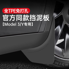 适用特斯拉Model丫挡泥板model3y焕新版汽车前后轮TPE改装配件