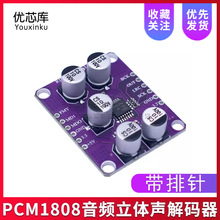 PCM1808音频立体声ADC单端模拟输入解码器 放大器板卡播放器模块