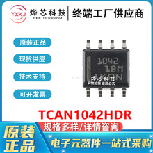 全新原装TCAN1042HDR 封装SOP8 CANbus 收发器IC接口芯片ic