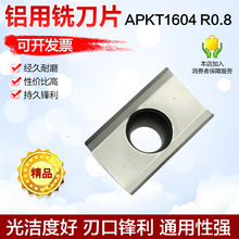 铝专用数控铣刀片APKT1604铝用数控刀片刀盘刀片APKT1135铝用刀粒