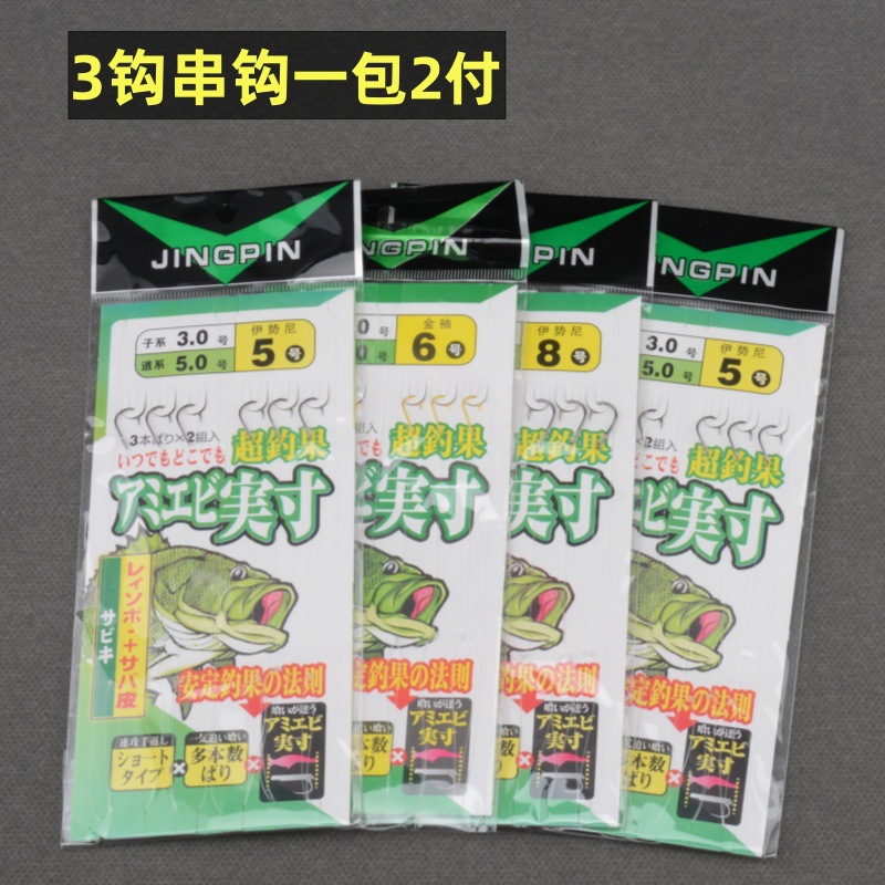 鱼线串钩绑好鱼钩渔钩伊豆伊势尼 金袖 赤袖 丸世3本2付鱼线串钩