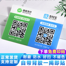 微信收款码二维码贴纸定 制亚克力扫码牌防水桌贴支付宝收钱墙贴