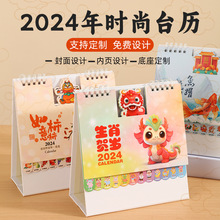 2024龙年台历企业广告专版印刷烫金logo日历月历周历台历批发定制