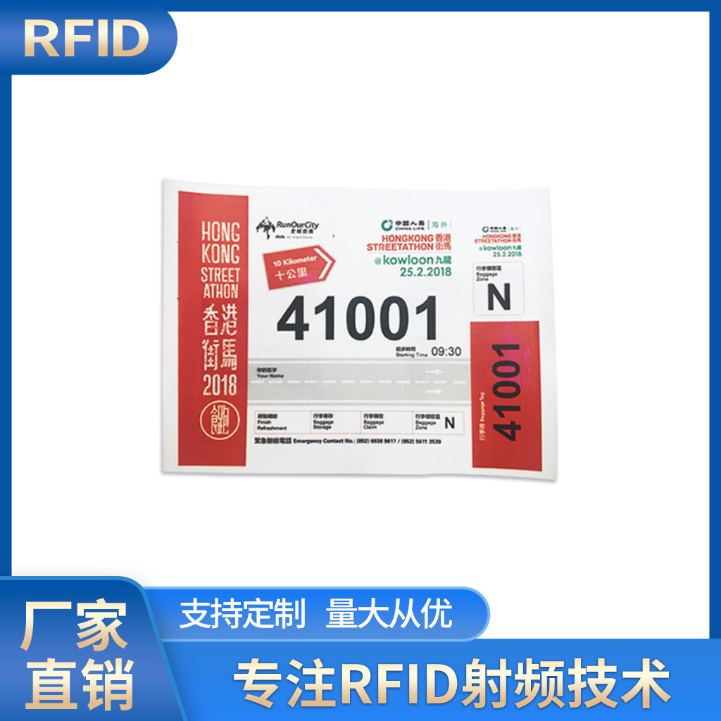 rfid杜邦纸马拉松号码牌计时 马拉松运动员号码布计时芯片-阿里巴巴