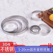 304不锈钢圆形慕斯圈冲孔塔圈烘焙用具芝士挞圈创意蛋糕模具