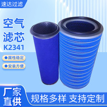 K2341空气滤芯生产批发适配客车挖机工程机械空气滤清器供应滤芯