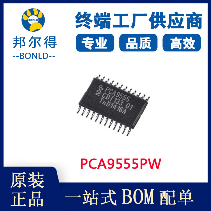pca9555pw接口扩展器逻辑芯片nxp原装正品tssop24封装pca9555