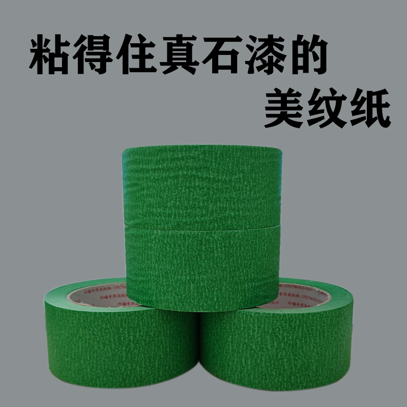 外墙专用美纹纸真石漆分色保护专用美纹纸耐高温不脱落