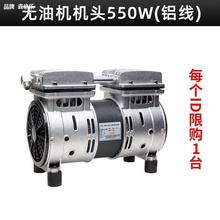 无油静音空压机机头550W/750W/1100W 原装气泵泵头铜线电机
