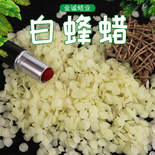 厂家批发白蜂蜡颗粒 口红润唇膏蜂蜡粒 化妆品彩妆颗粒块状黄蜂蜡