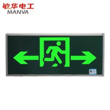 敏华电工新国标消防应急灯3C认证单面双向箭头安全出口标志灯指示