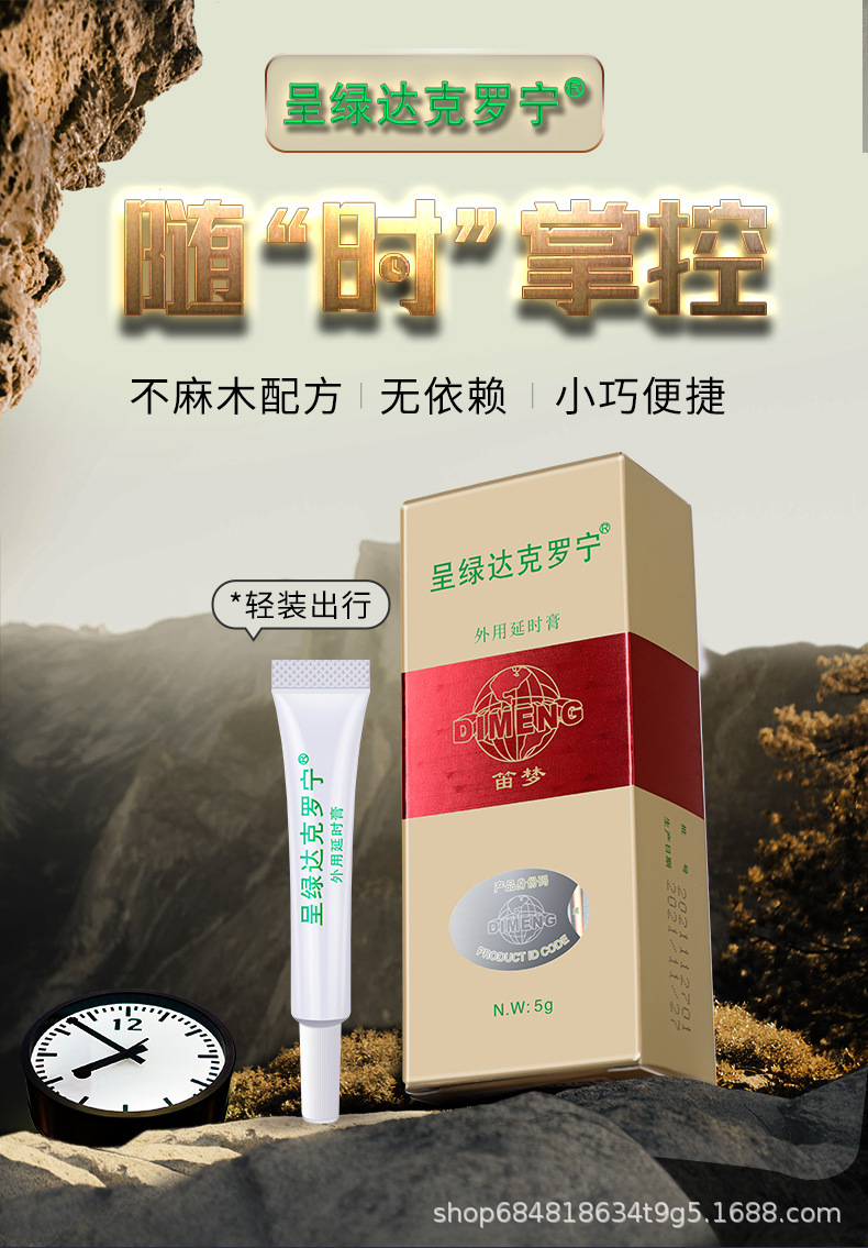 笛梦不麻木延时膏呈绿达克罗宁软膏男用乳膏湿巾喷剂正品便携装5g