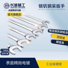 长城精工开口扳手17-19双头呆扳手10-12叉口板手22-24汽修工具8mm