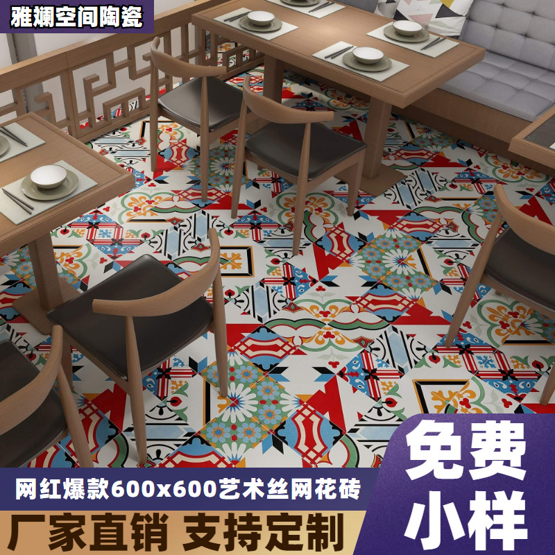 广东佛山全瓷花砖600x600丝网复古餐厅店铺装饰瓷砖ins风瓷砖