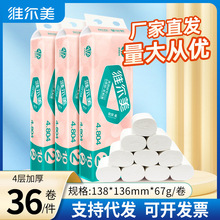 维尔美商用无芯卷纸4层加厚67克36卷整箱批发工厂直发厕纸卫生纸