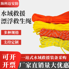 水域救援漂浮绳救生圈安全绳浮索水上救生绳消防反光漂浮安全绳