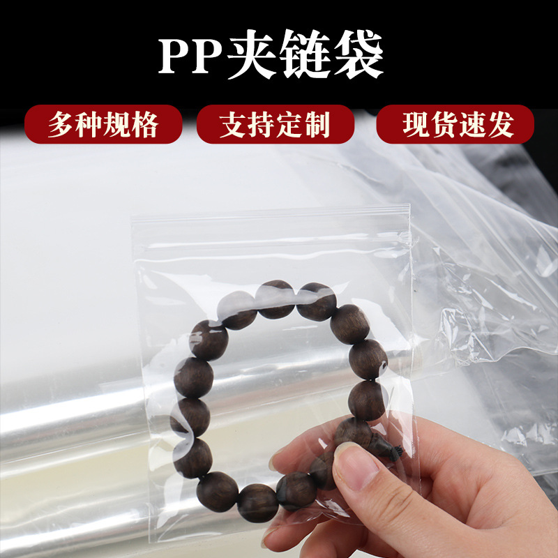 透明pp自封袋大量批发文玩玉器手串饰品加厚密封包装塑料袋夹链袋