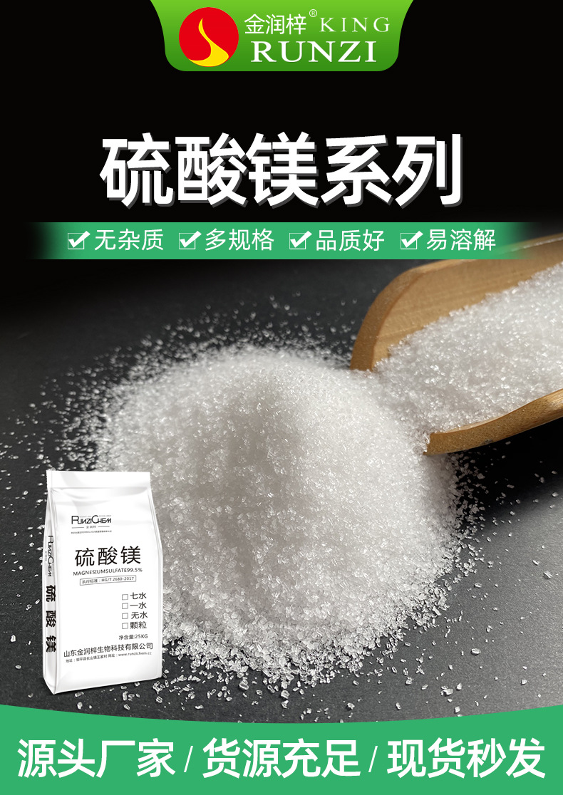 厂家供应七水硫酸镁 农用硫酸镁 99%(mgso4·7h2o)七水硫酸镁