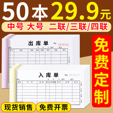 50本装加厚出库单入库单二联三联出货单二联出库单四联大本大号仓