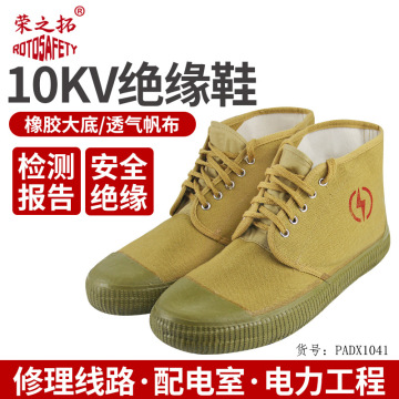 5kv/10kv电工高压绝缘鞋透气耐磨舒适帆布绝缘劳保鞋高帮绝缘胶鞋