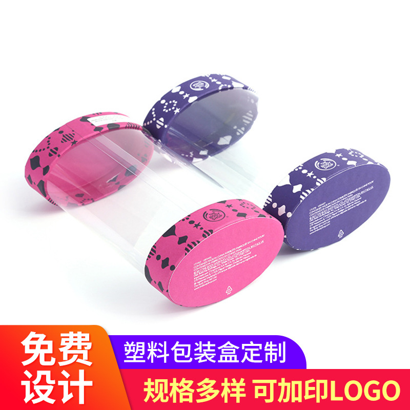 厂家定 制纸盖透明椭圆形圆筒包装盒 彩色工艺品文具包装盒子批发