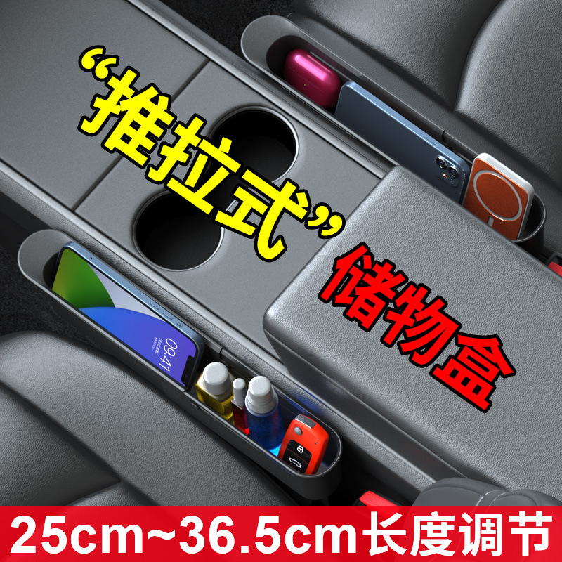 车内座椅缝隙伸缩收纳盒车用储物盒座椅缝置物盒车载汽车用品用品