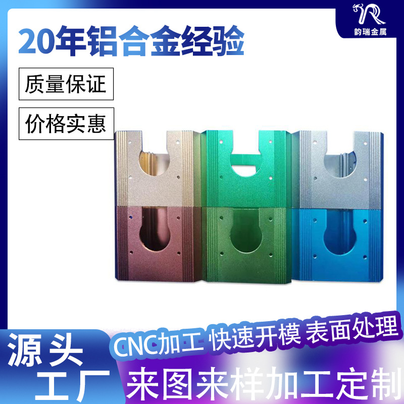 铝合金外壳充电宝加工控制器铝壳铝型材壳体堵头冲压表面处理喷砂